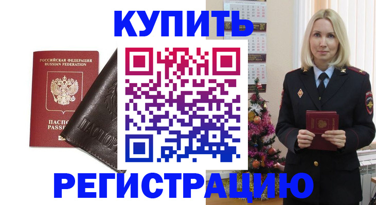 купить прописку в Богдановиче